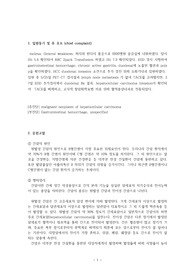 성인간호학실습 간암 케이스스터디