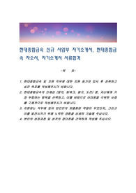 현대종합금속 신규 사업부 자기소개서, 현대종합금속 자소서, 자기소개서 서류합격