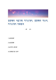 중헌제약 사업기획 자기소개서, 중헌제약 자소서, 자기소개서 서류합격