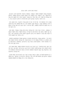 김난도 트렌드 코리아 2025 독후감
