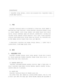 아동문학의 가치 열거 및 본인이 가장 중요하게 여기는 아동문학의 가치와 이유 서술