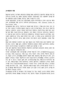 교사발달의 개념