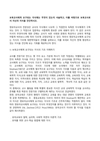 보육교사에게 요구되는 지식에는 무엇이 있는지 서술하고, 이를 바탕으로 보육교사로서 자신의 지식을 진단하시오