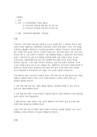 우리나라의 인적자원 개발, 관리와 관련된 제도 및 프로그램에 대해 조사해보고, 본인에게 적용하여 활용계획을 설명하세요.