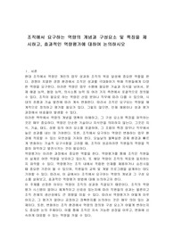 조직에서 요구하는 역량의 개념과 구성요소 및 특징을 제시하고, 효과적인 역량평가에 대하여 논의하시오