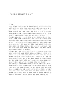 주방기물의 세정방법의 관한 연구