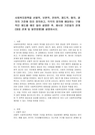 사회복지정책을 선별적, 보편적, 잔여적, 제도적, 협의, 광의의 기준에 따라 정의하고, 각각의 정의에 해당하는 구체적인 제도를 예로 들어 설명한 후, 제시된 기준들의 관계(대응 관계 및 발전방향)를 설명하시오.