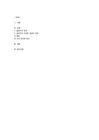올포트가 제안한 건강한 성인의 성격에 대한 준거를 바탕으로 자신의 성격이 건강한지를 비교하시오.