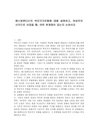 에스핑엔더슨의 복지국가유형에 대해 설명하고, 여성주의 시각으로 보았을 때, 어떤 한계점이 있는지 논하시오