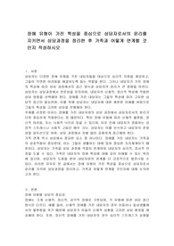 장애 유형이 가진 특성을 중심으로 상담자로서의 윤리를 지키면서 상담과정을 정리한 후 가족과 어떻게 연계할 것인지 작성하시오