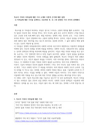 특수아 가족의 어려움에 대한 기사 소개와 이론적 근거에 대한 설명