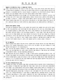 키엔스코리아 서류합격 자기소개서