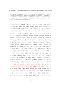 외국어대스페인어문학과대학원면접시험, 한국외국어대스페인어문학과대학원기출문제, 외국어대스페인어문학과대학원논술시험, 외국어대스페인어문학과대학원자소서작성방법, 외국어대학스페인어문학과대학원자기소개서, 외국어대스페인어문학과대학원구두시험, 한국외국어대스페인어문학과전공연구계획서, 외국어대스페인어문학과대학원입학시험, 외국어대스페인어문학과대학원지원동기, 외국어대스페인어문학과
