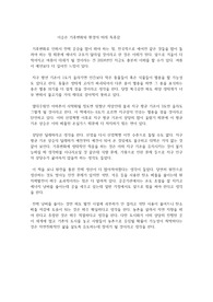 이승은 기후변화와 환경의 미래 독후감