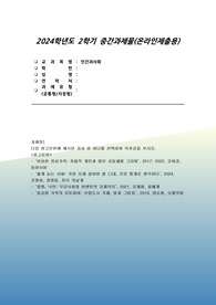 [인간과사회 기말 - 2024년 2학기] 다음 참고문헌 질병, 낙인 무균사회와 한센인의 강제격리, 2021, 김재형 독후감