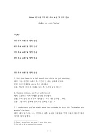 Holes 5장 6장 7장 8장 주요 표현 및 영작 연습