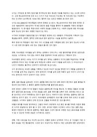 누지 문서와 성경과의 관계를 구체적으로 토론하시오.