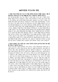 IBK투자증권 자기소개서 영업