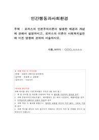 로저스의 인본주의이론이 발생한 배경과 개념에 관해서 설명하시고, 로저스의 이론이 사회복지실천에 미친 영향에 관하여 서술하시오