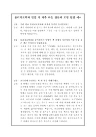 취업률 백퍼센트 물리치료학과 수시면접 시 자주 하는 질문과 모범 답변입니다.