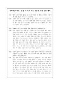취업률 백퍼센트인 약학과(약학부) 수시면접 시 자주 하는 질문과 답변 예문입니다. 유용하게 사용하시길 바랍니다.