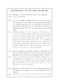 초등교육과 수시 면접 시 자주 하는 질문과 답변들을 정리해 보았습니다.