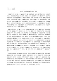 아몬드 (손원평) 독서록 독후감 독서감상문