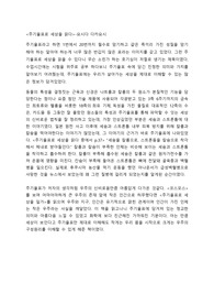 주기율표로 세상을 읽다 (요시다 다카요시) 독후감