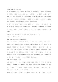미움받을 용기 (기시미이치로) 독후감