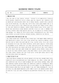 상도은빛복지관 사회복지사 합격 자기소개서