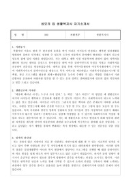 성모의 집 생활복지사 합격 자기소개서