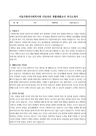 서울가톨릭사회복지회 디딤자리 생활재활교사 자기소개서
