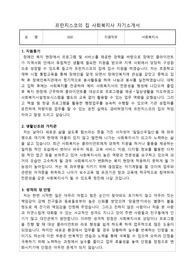 프란치스코의 집 사회복지사 합격 자기소개서