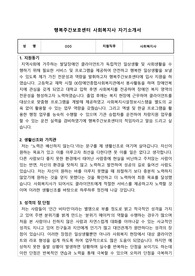 행복주간보호센터 사회복지사 합격 자기소개서