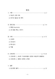 아동간호회 폐렴 간호과정2개