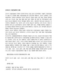 보육교사 수업컨설팅의 내용