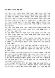 초임 보육교사의 교직 적응 특성