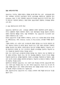 실습 보육교사의 특성