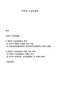 장학과 수업컨설팅