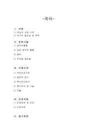 성인간호학 경막하출혈 간호진단 5, 간호과정 3