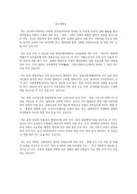 한국외국어대학교 일반대학원 정치외교학과 연구계획서
