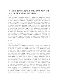 두 사람을 면담하여 그들이 생각하는 가족의 개념이 무엇인지, 왜 그렇게 생각하는지를 기술하시오.