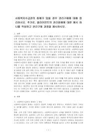 사회복지수급권의 침해가 있을 경우 권리구제에 대해 정리하시오. 추가로, 클라이언트의 권리침해에 대한 예시 하나를 작성하고 권리구제 과정을 제시하시오.