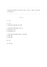 발달지연과 발달장애 간의 관계 및 특징을 구분하고, 예방 및 중재 방법을 제시하시오.
