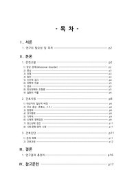 망상장애 CASESTUDY