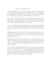 일본인 노벨상 수상에 대한 내 생각