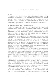 현재 사회에 필요한 &#039;대방&#039; - 명이대방록을 읽으며