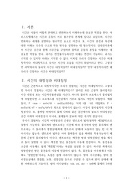 시간의 대칭성과 비대칭성