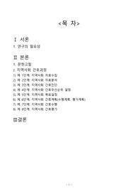 산청 치매 지역사회간호과정
