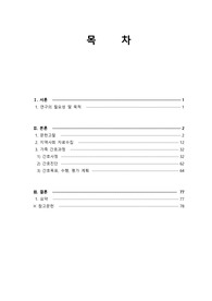 함양 다문화 지역사회간호과정